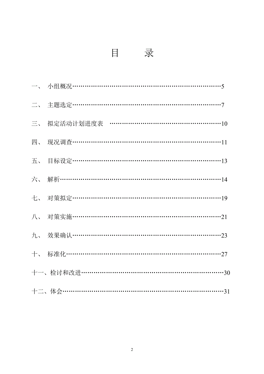 降低低分子肝素皮下注射不良反应发生率 修订-可编辑_第2页