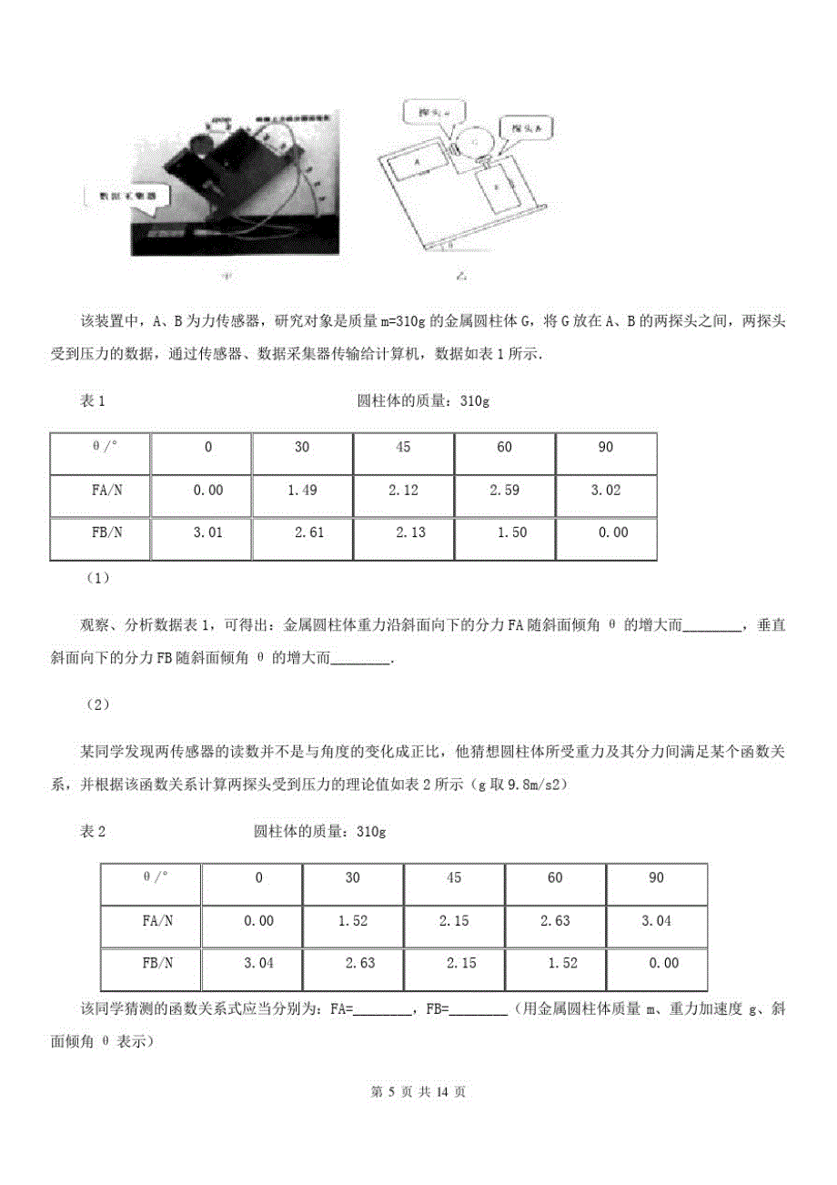 呼和浩特市高三下学期理综物理线上模拟试考试卷(二)A卷_第4页