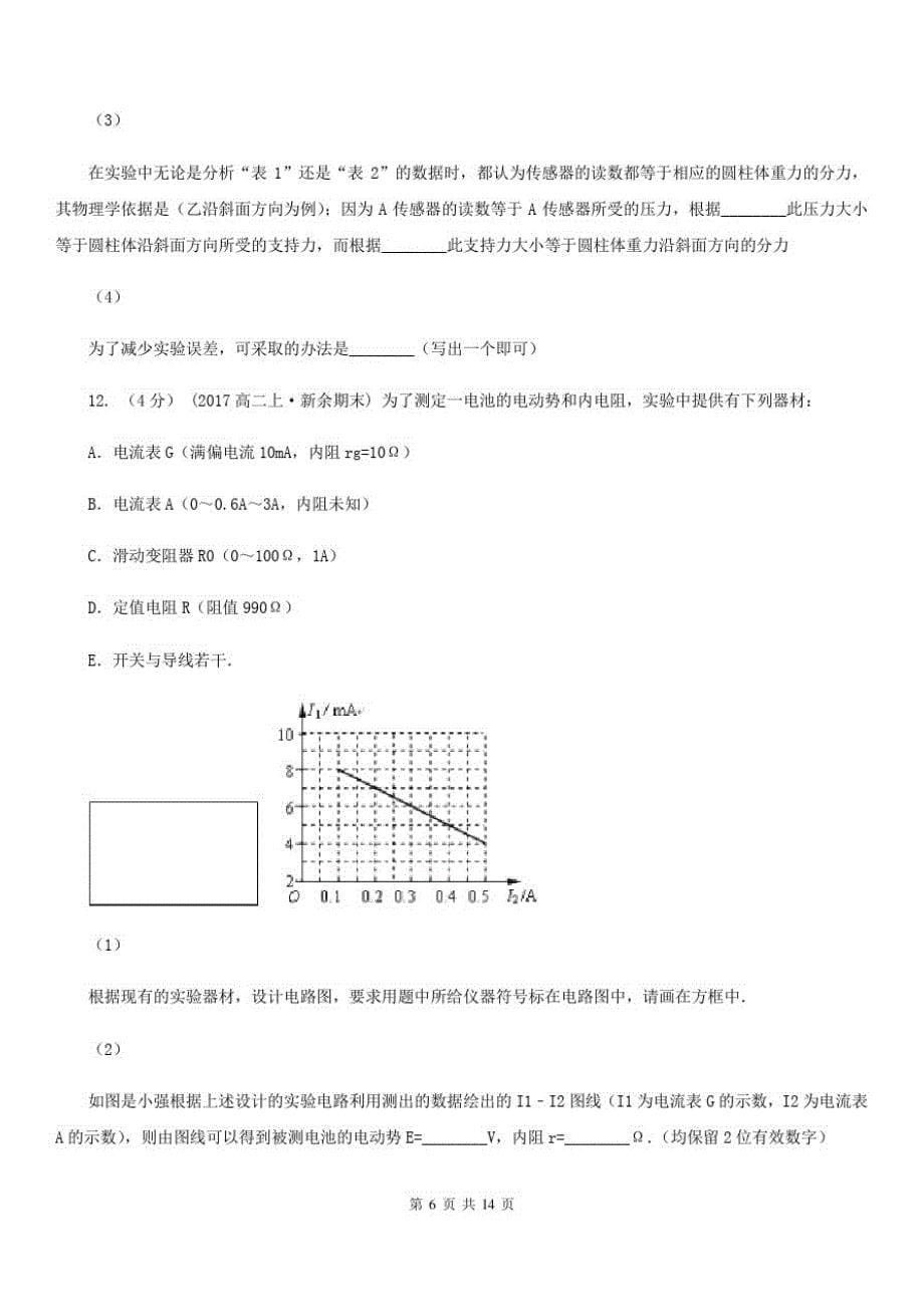 呼和浩特市高三下学期理综物理线上模拟试考试卷(二)A卷_第5页