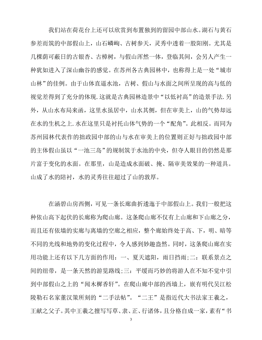 2020最新-精选著名景点苏州留园导游词参考五篇_第3页