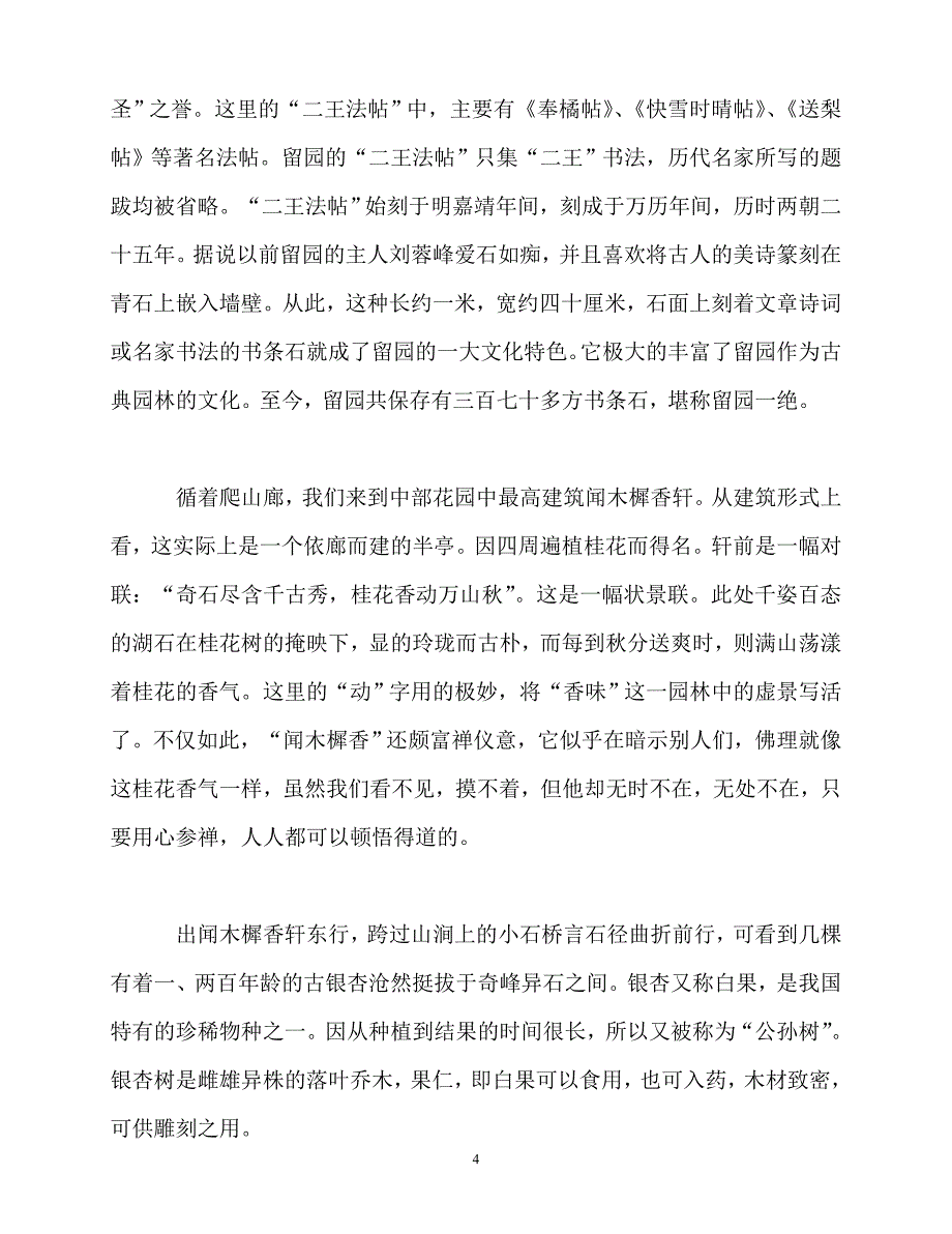 2020最新-精选著名景点苏州留园导游词参考五篇_第4页