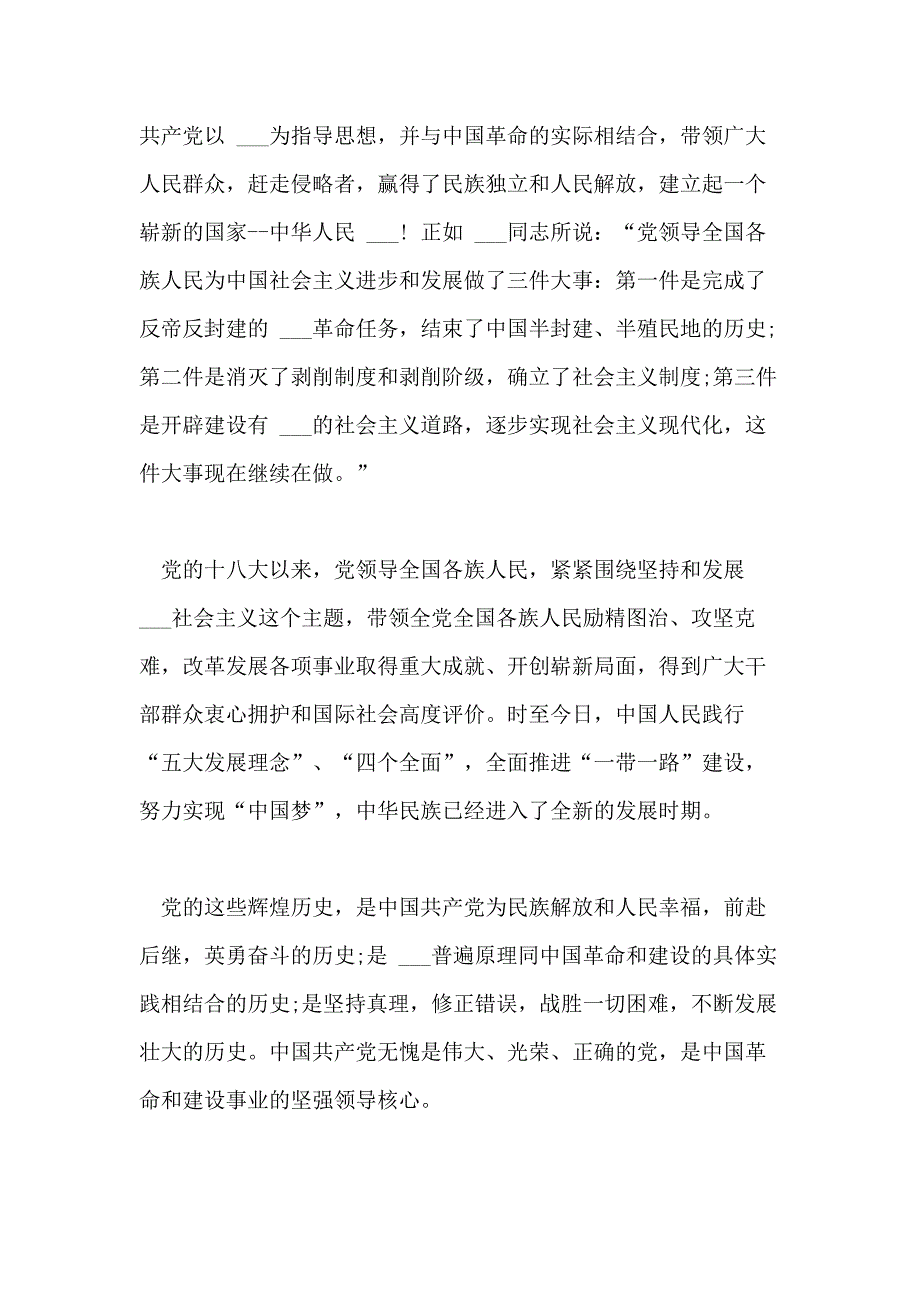 2020的入党申请书模板_第2页