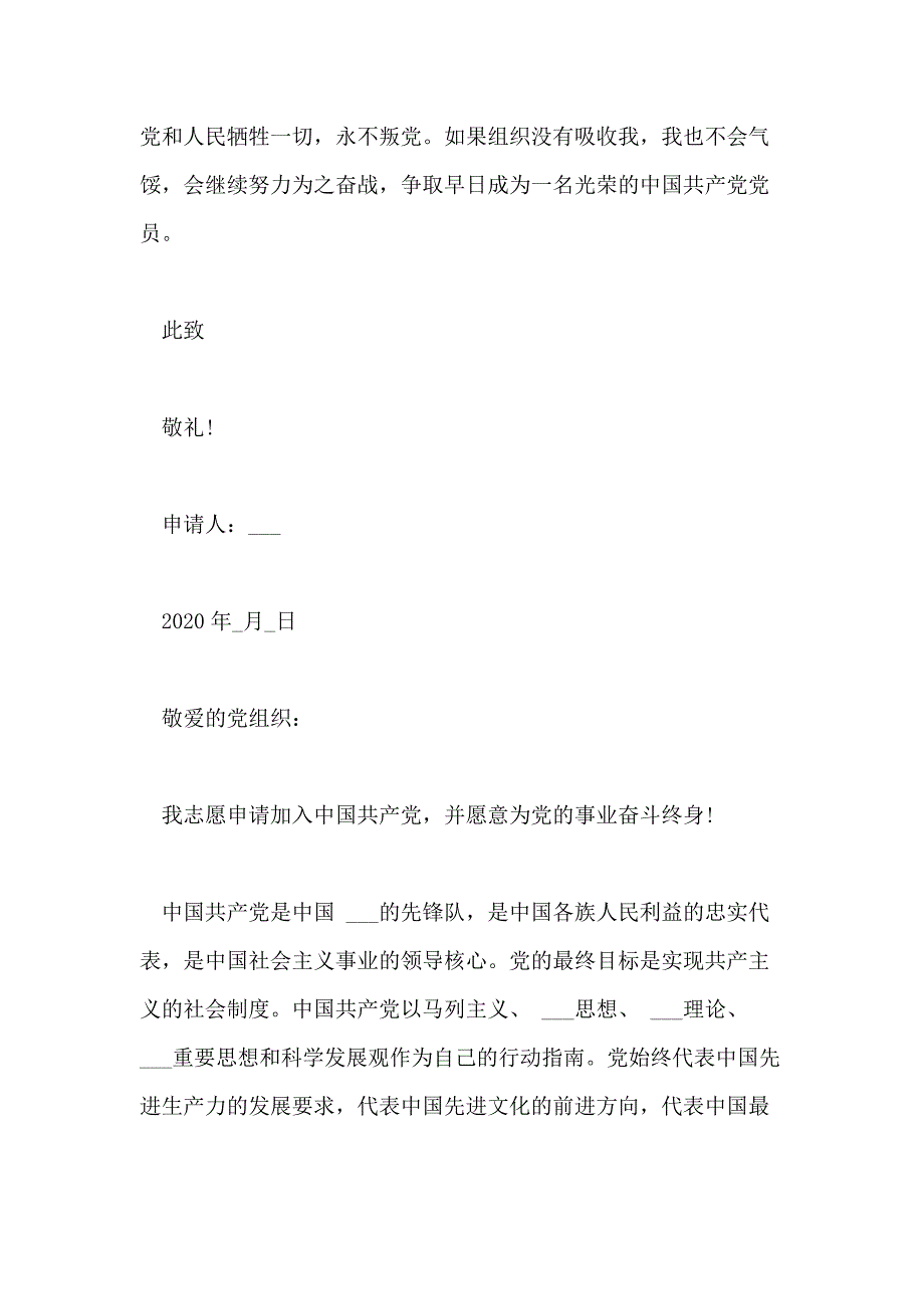 2020的入党申请书模板_第4页