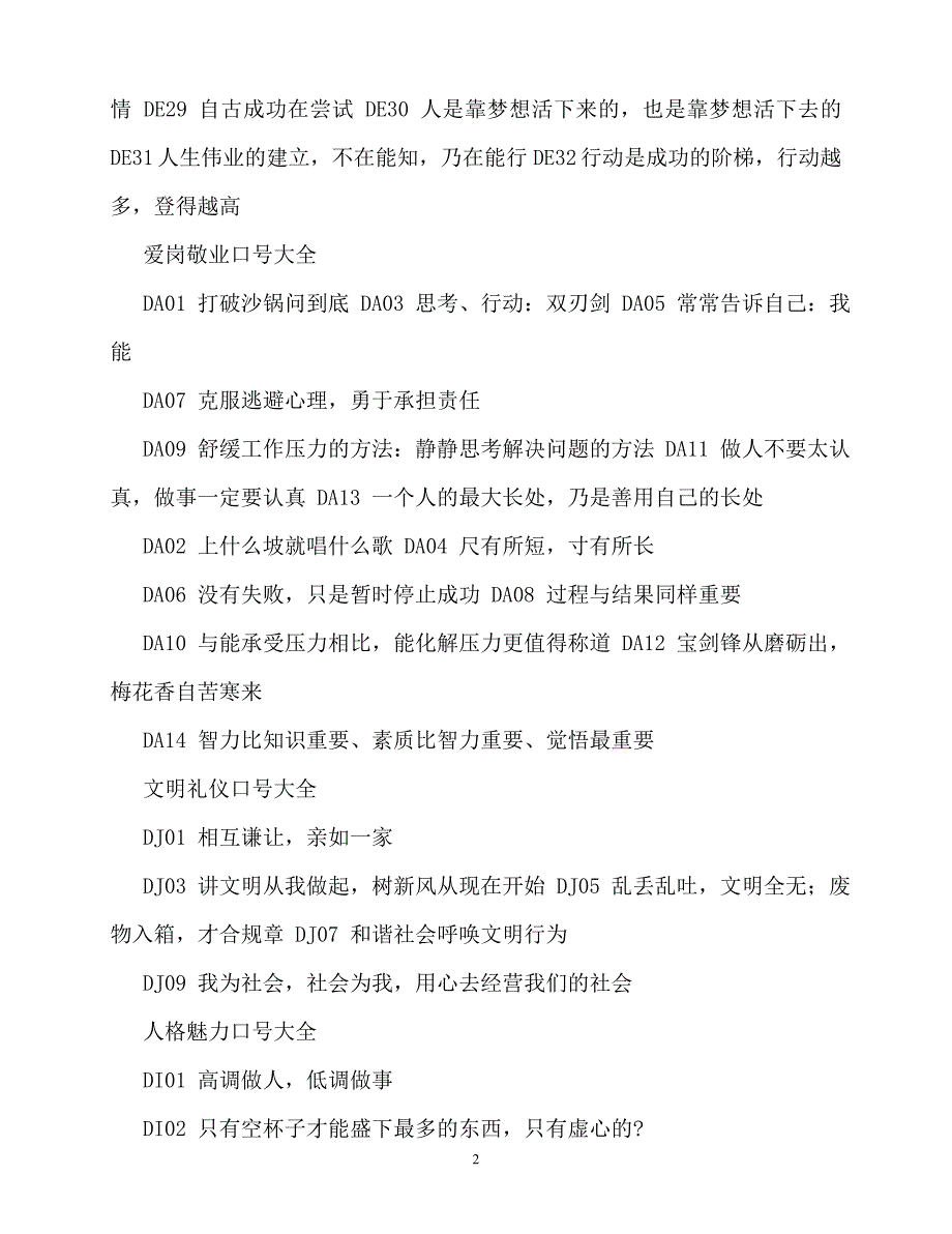 2020最新TPM管理宣传标语,范文_第2页