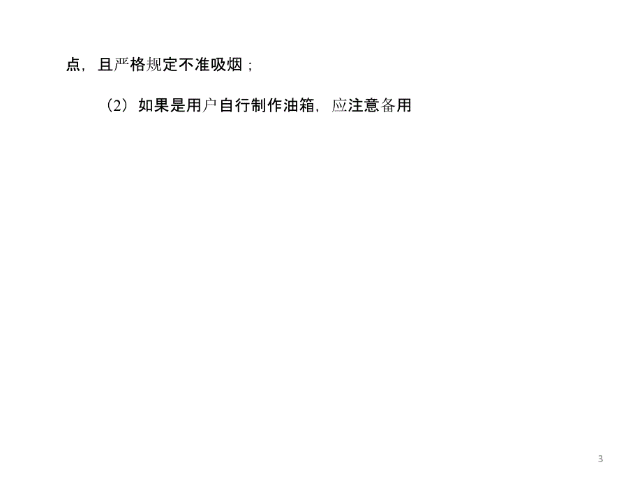 柴油发电机组油箱安装ppt课件_第3页