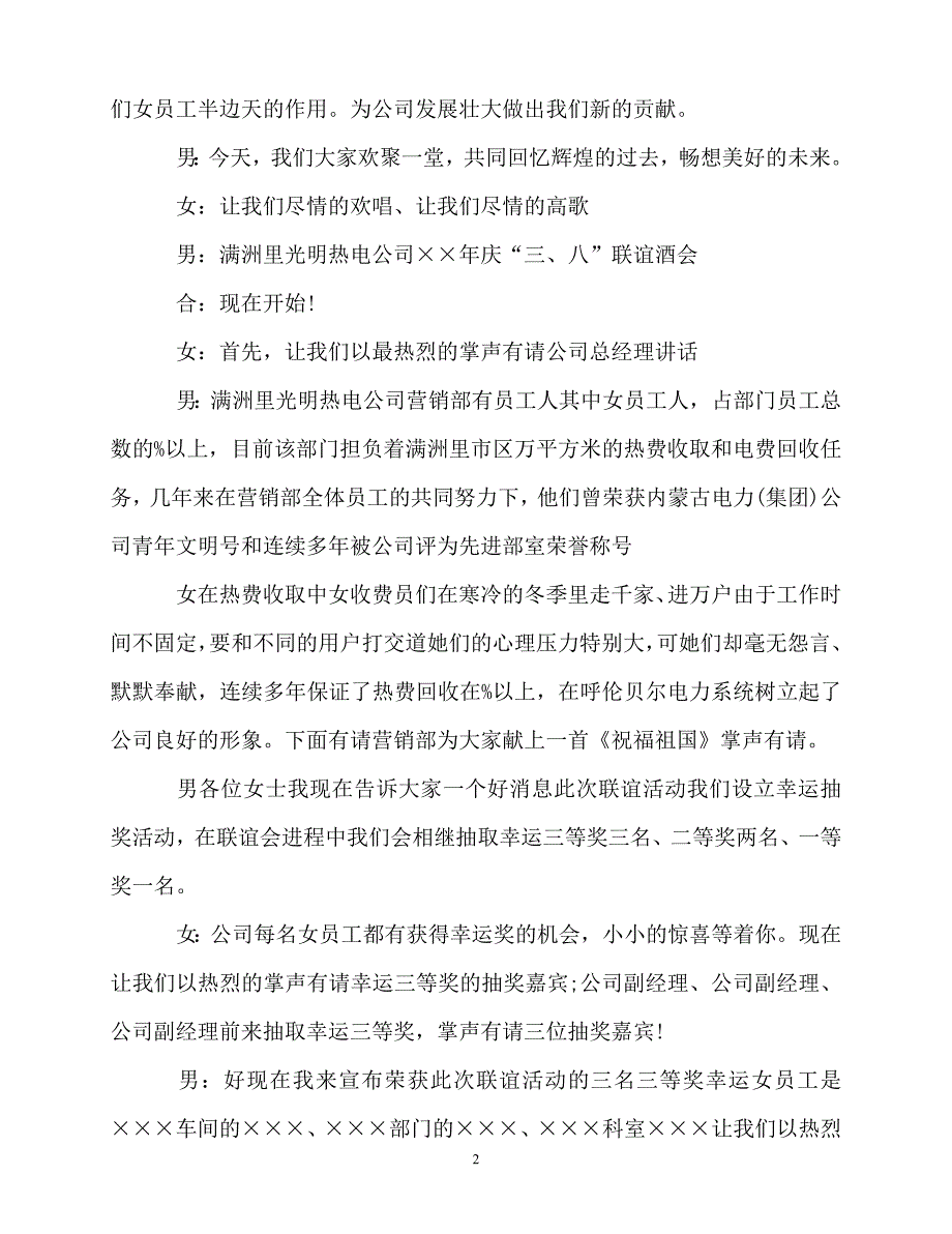 2020最新2020联谊会主持词4篇_第2页