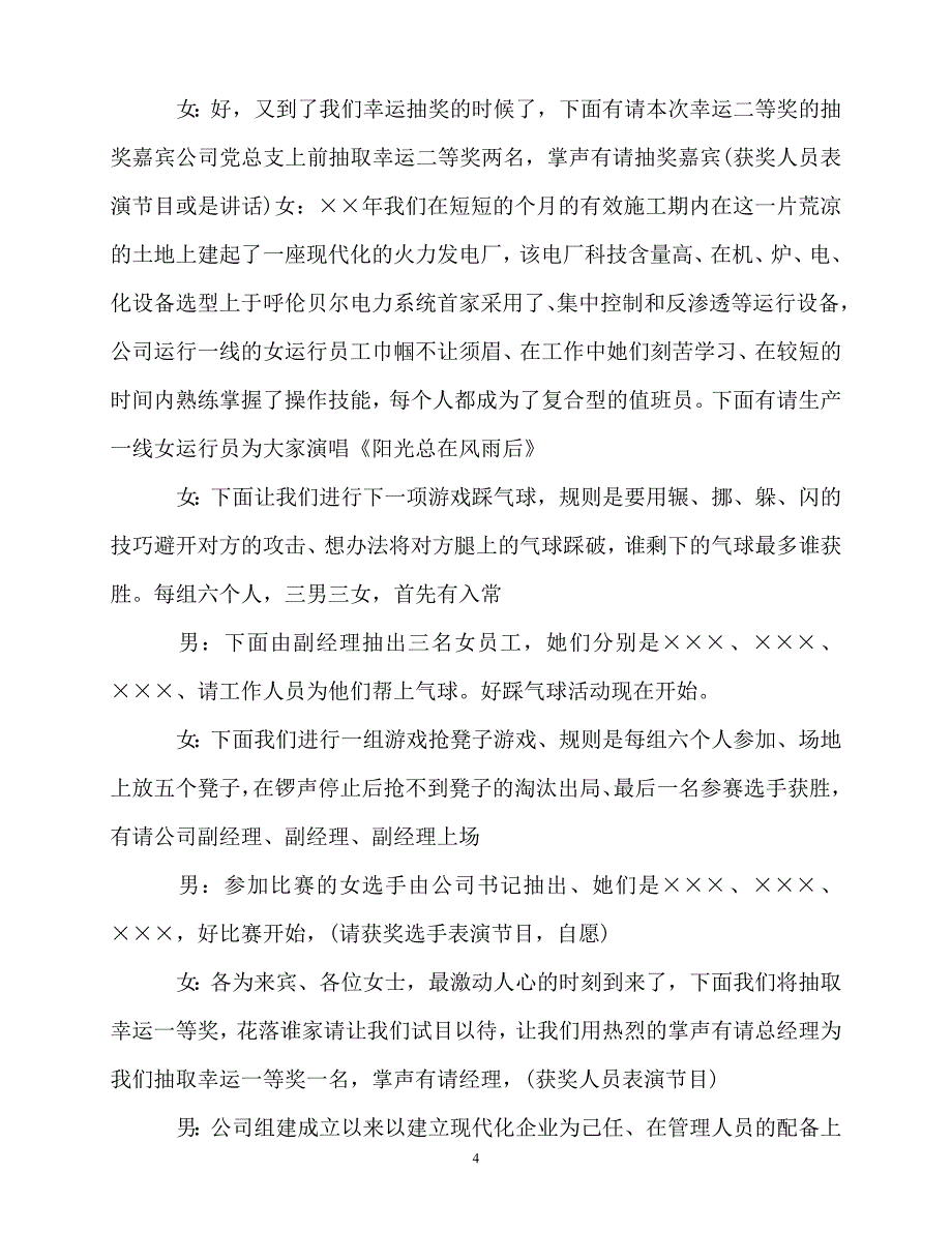 2020最新2020联谊会主持词4篇_第4页