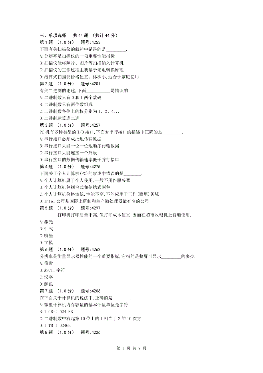 南京工业大学 计算机基础知识(试卷二) 修订-可编辑_第3页