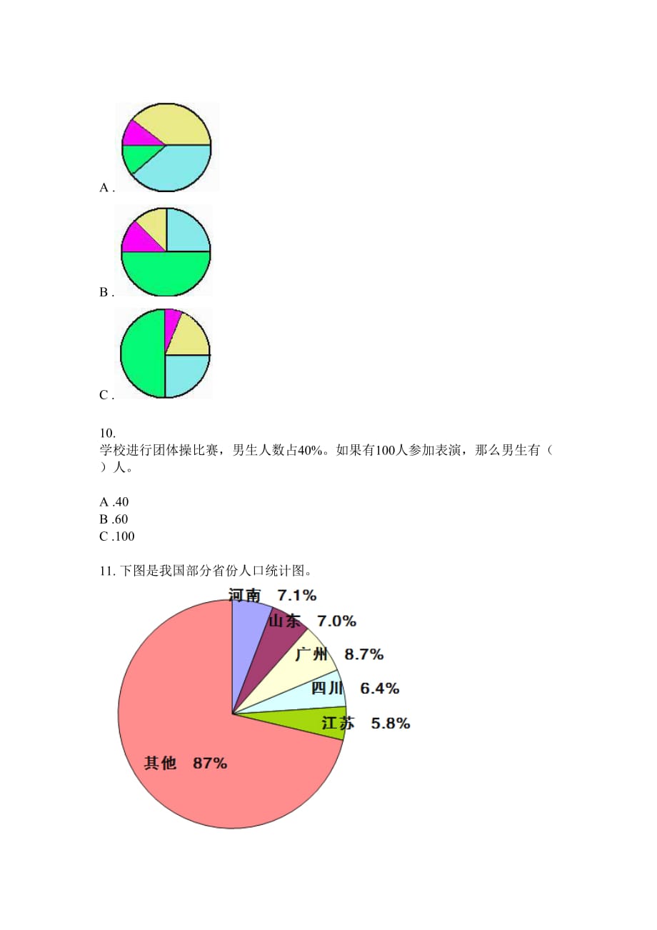 苏教版六年级上册数学试题-统计专项练习题_第3页