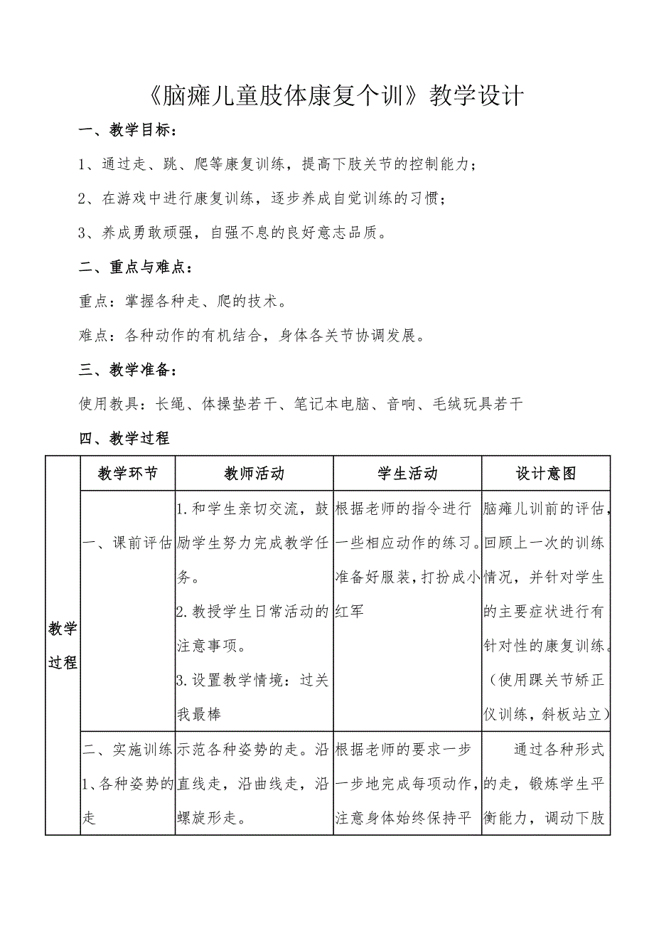 重度残疾儿童送教上门教案 修订-可编辑_第1页