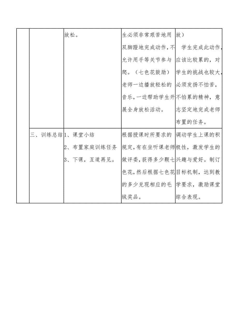 重度残疾儿童送教上门教案 修订-可编辑_第3页