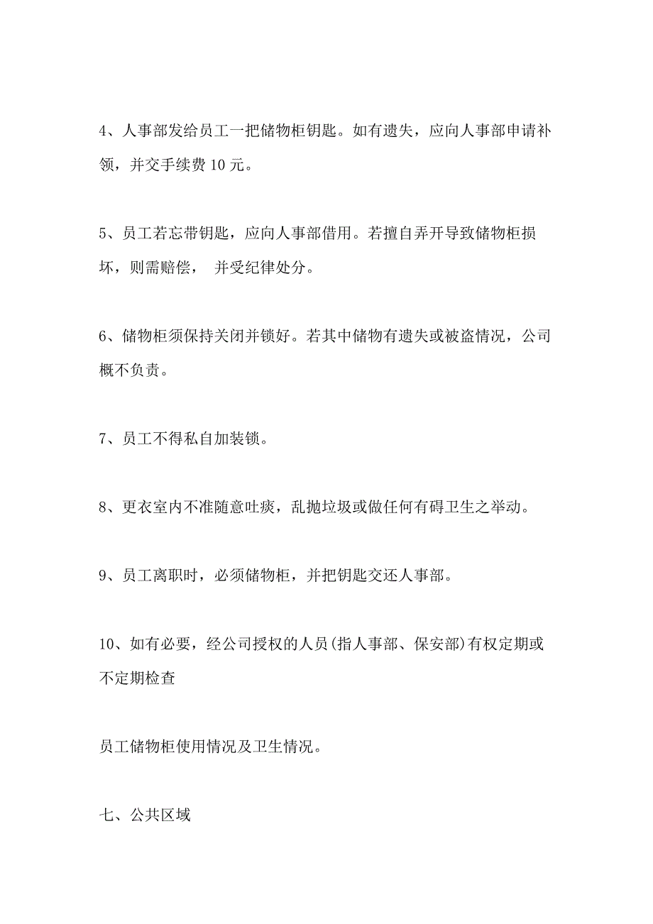 个人企业员工手册规章制度【5篇】_第4页