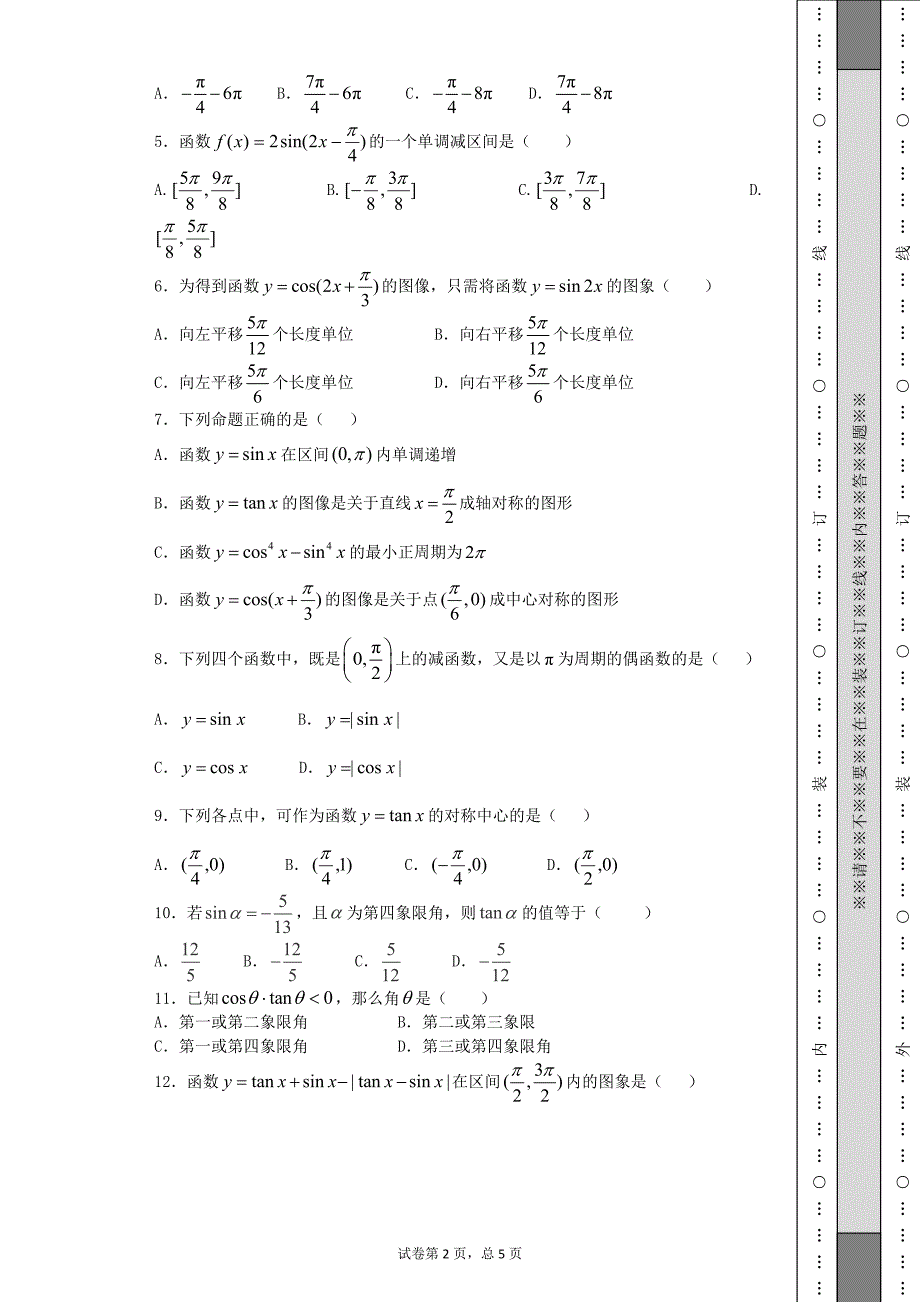 高一数学三角函数测试题及答案11280 修订-可编辑_第2页