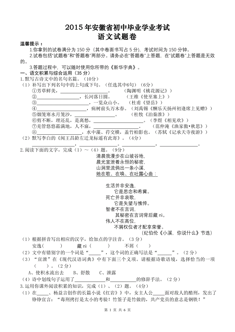 2021年安徽中考语文试卷(word版_含答案_) 修订-可编辑_第1页