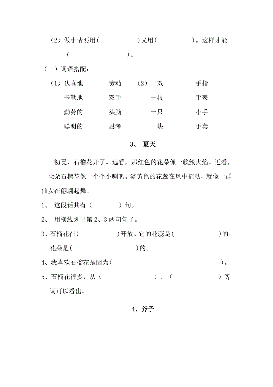 部编版一年级语文阅读训练题目40篇 修订-可编辑_第2页