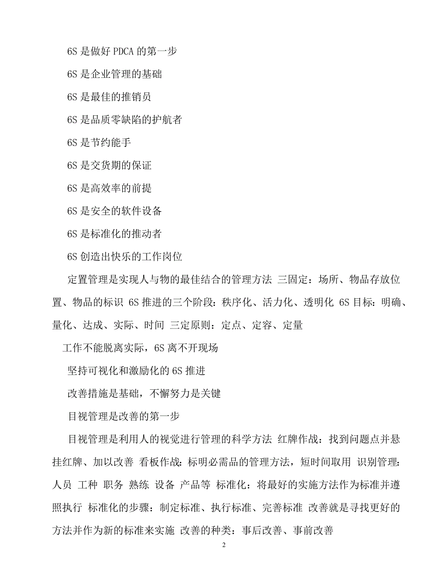 2020最新6s口号大全_第2页