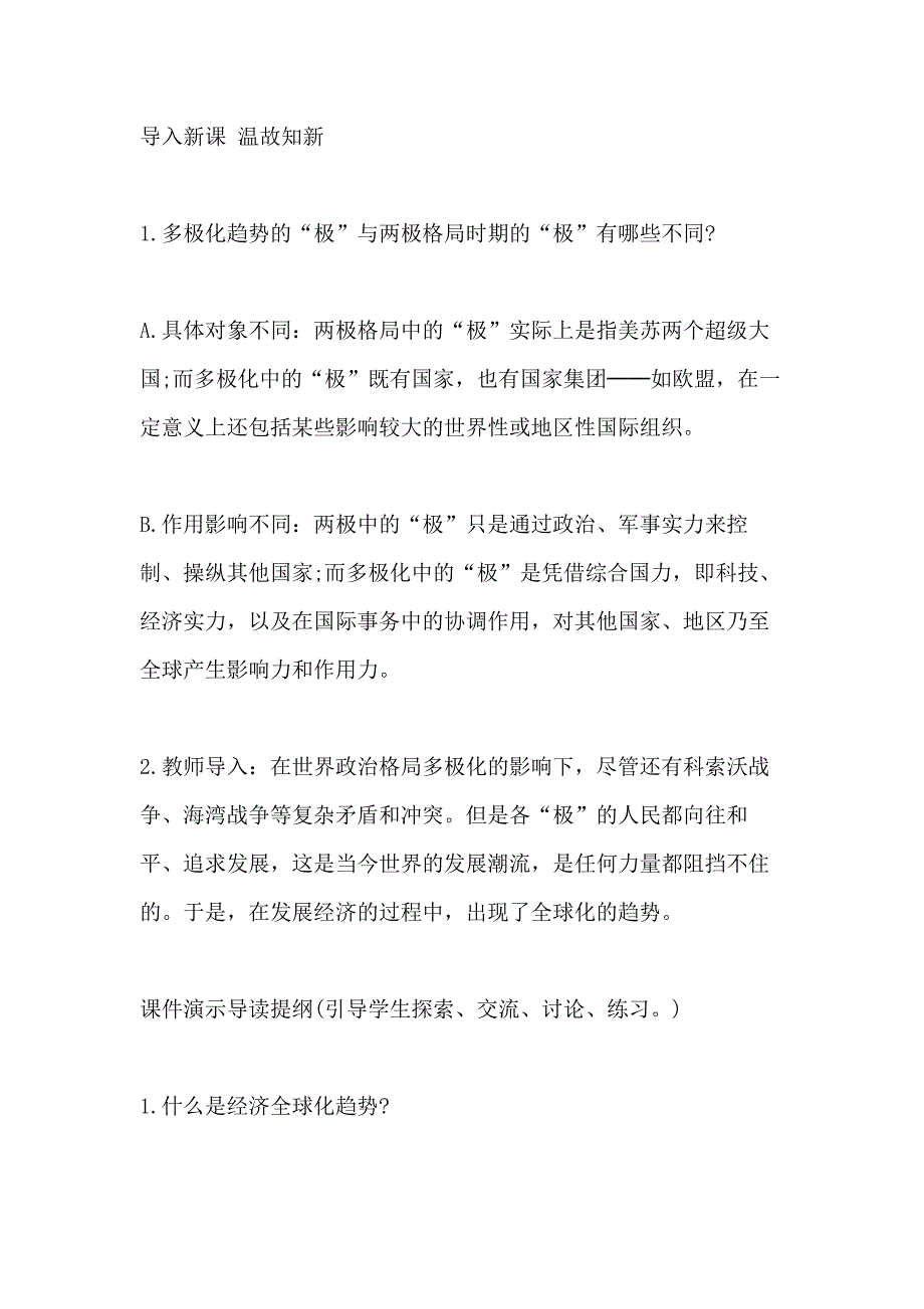 关于初中历史经济全球化假案范文合集_第2页