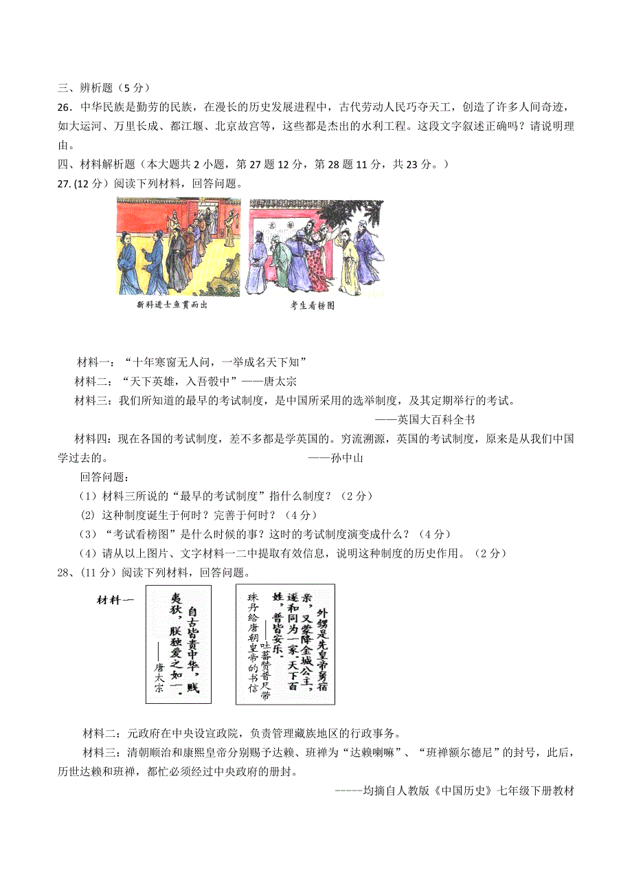 2021年七年级历史试卷 修订-可编辑_第3页