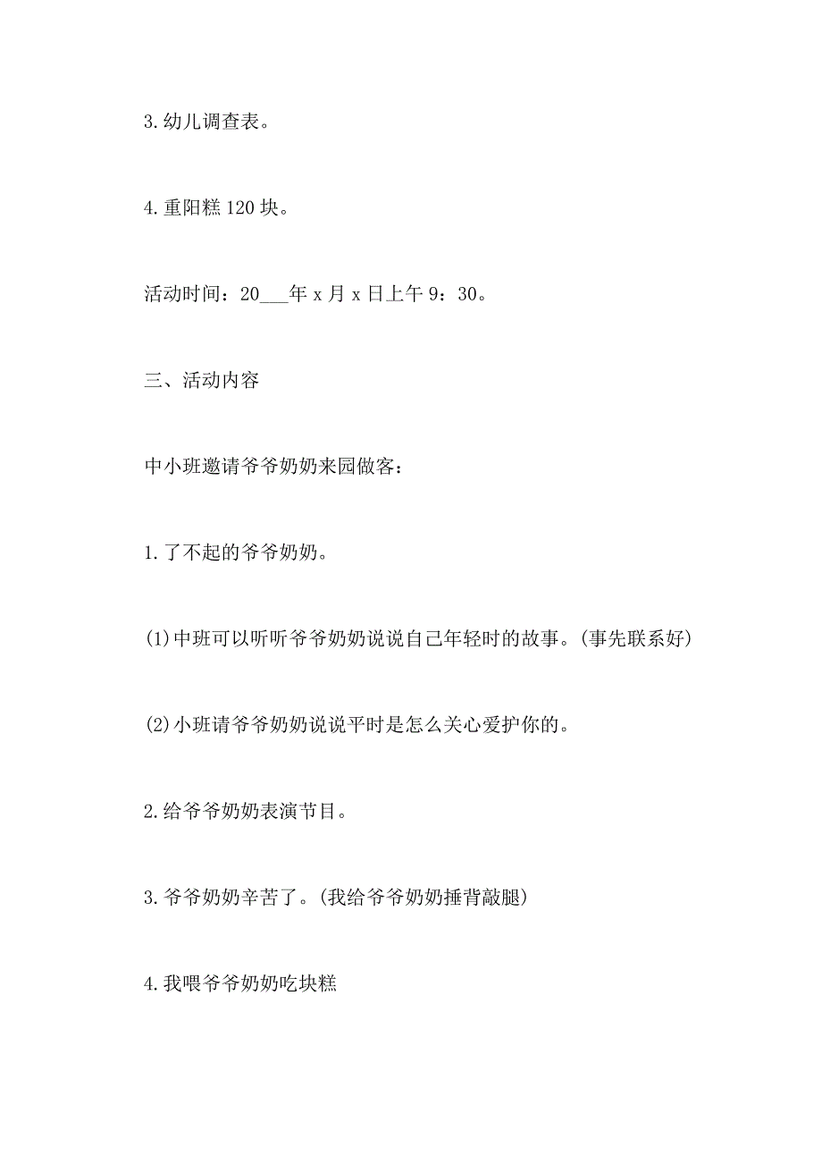 关于重阳节活动策划2020【实用六篇】_第2页