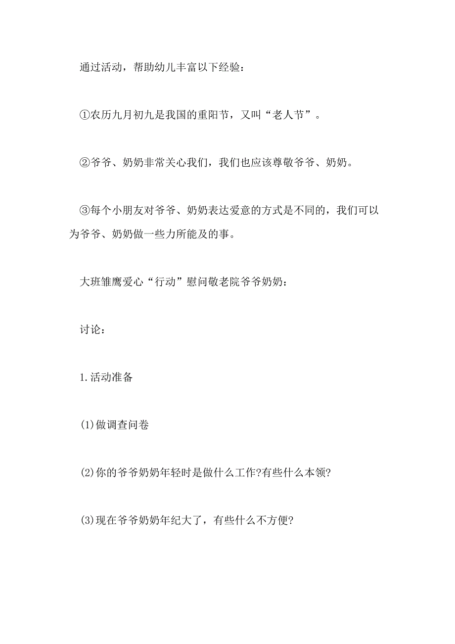 关于重阳节活动策划2020【实用六篇】_第3页