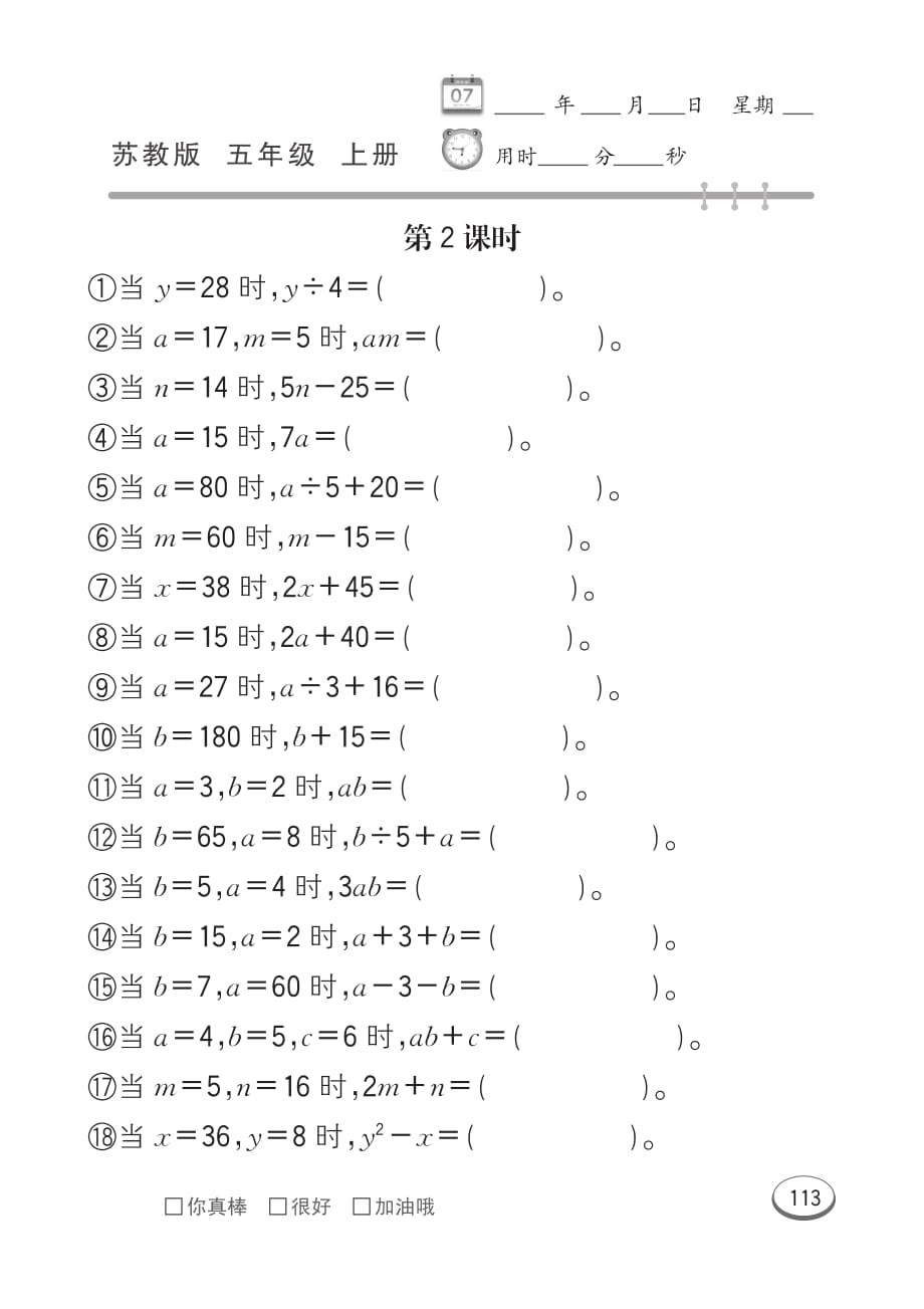 五年级上册数学试题 第8单元 用字母表示数 口算题卡（PDF无答案）苏教版_第4页