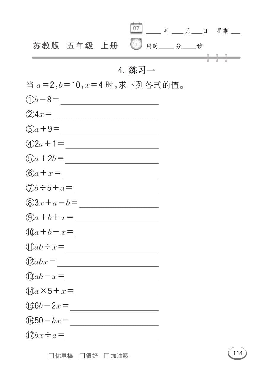 五年级上册数学试题 第8单元 用字母表示数 口算题卡（PDF无答案）苏教版_第5页