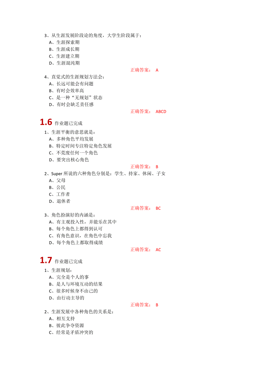 超星尔雅大学生职业生涯规划参考答案(最新编写） 修订-可编辑_第3页