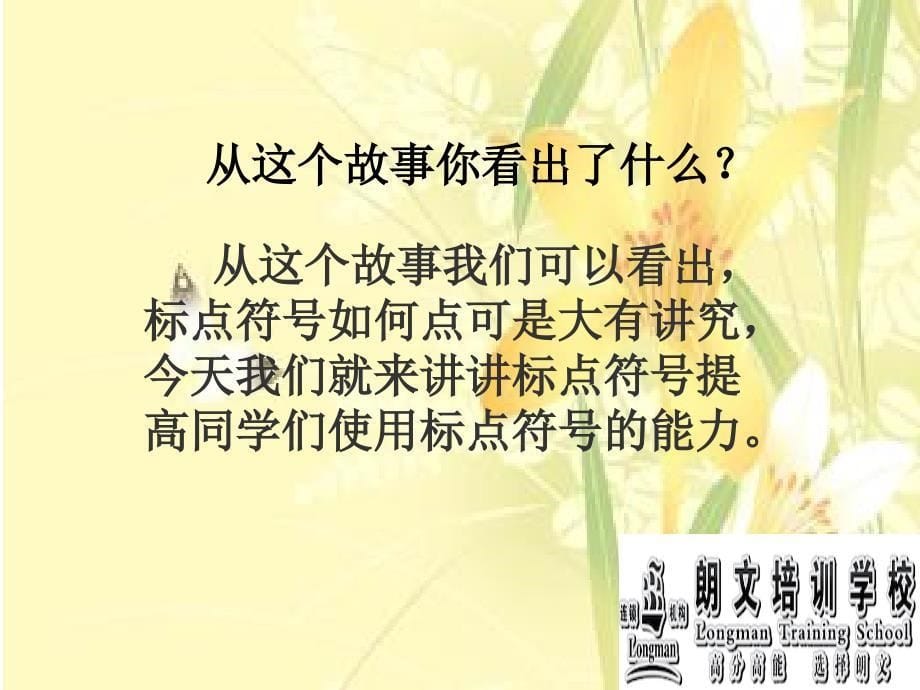 二升三语文：句子ppt课件_第5页