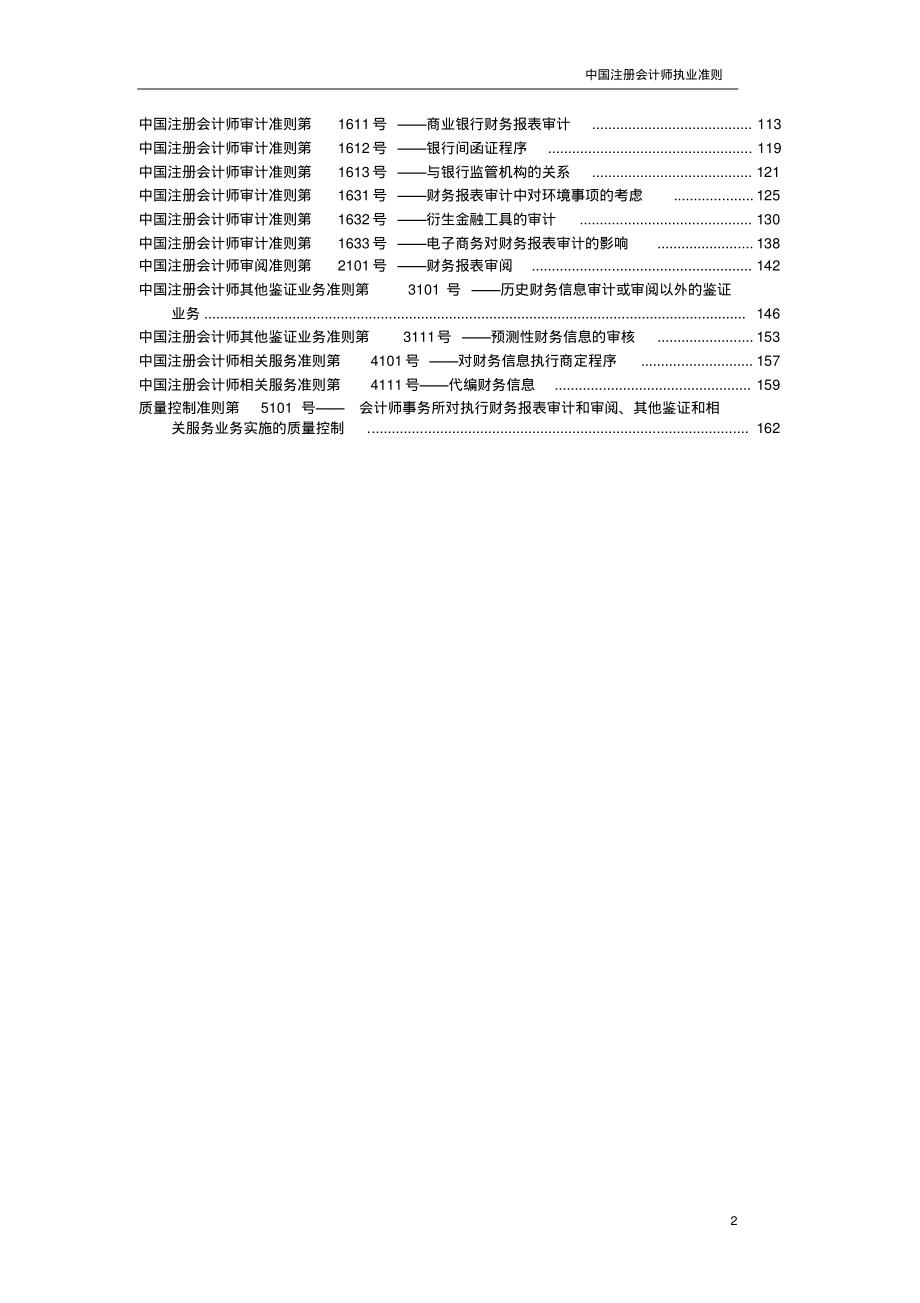 《中国注册会计师审计准则完整版》_第3页