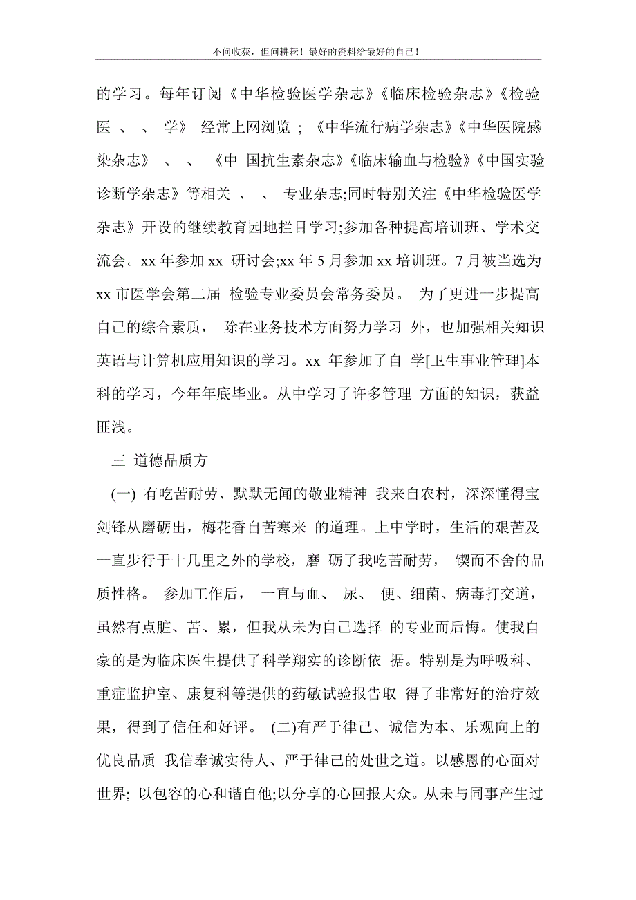 2021年医生年度个人总结怎么写_医院工作总结（新编）_第3页