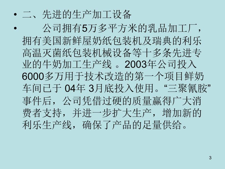 广州风行牛奶招商计划ppt课件_第3页