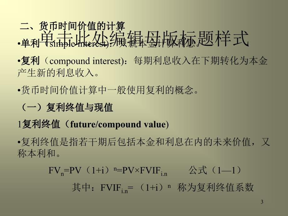 北理工的MAB金融资本学第一章货币时间价值ppt课件_第3页