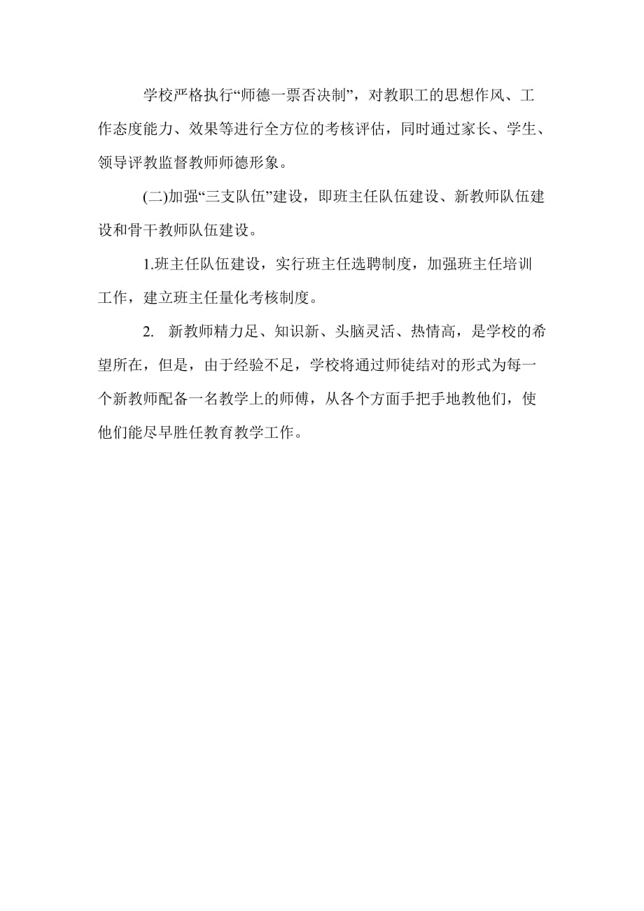 教师高效课堂培训的心得体会范文_第3页