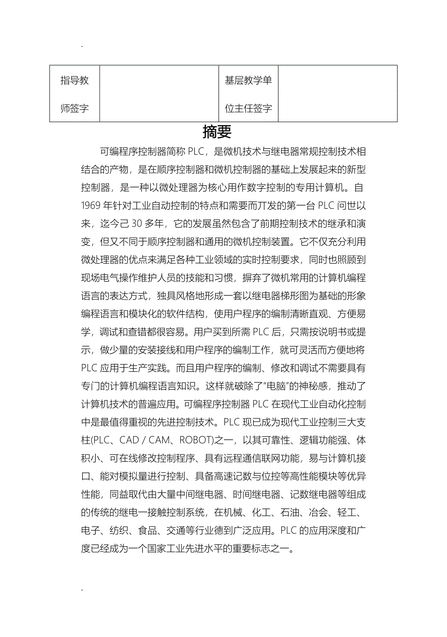 plc电子计算器_第4页