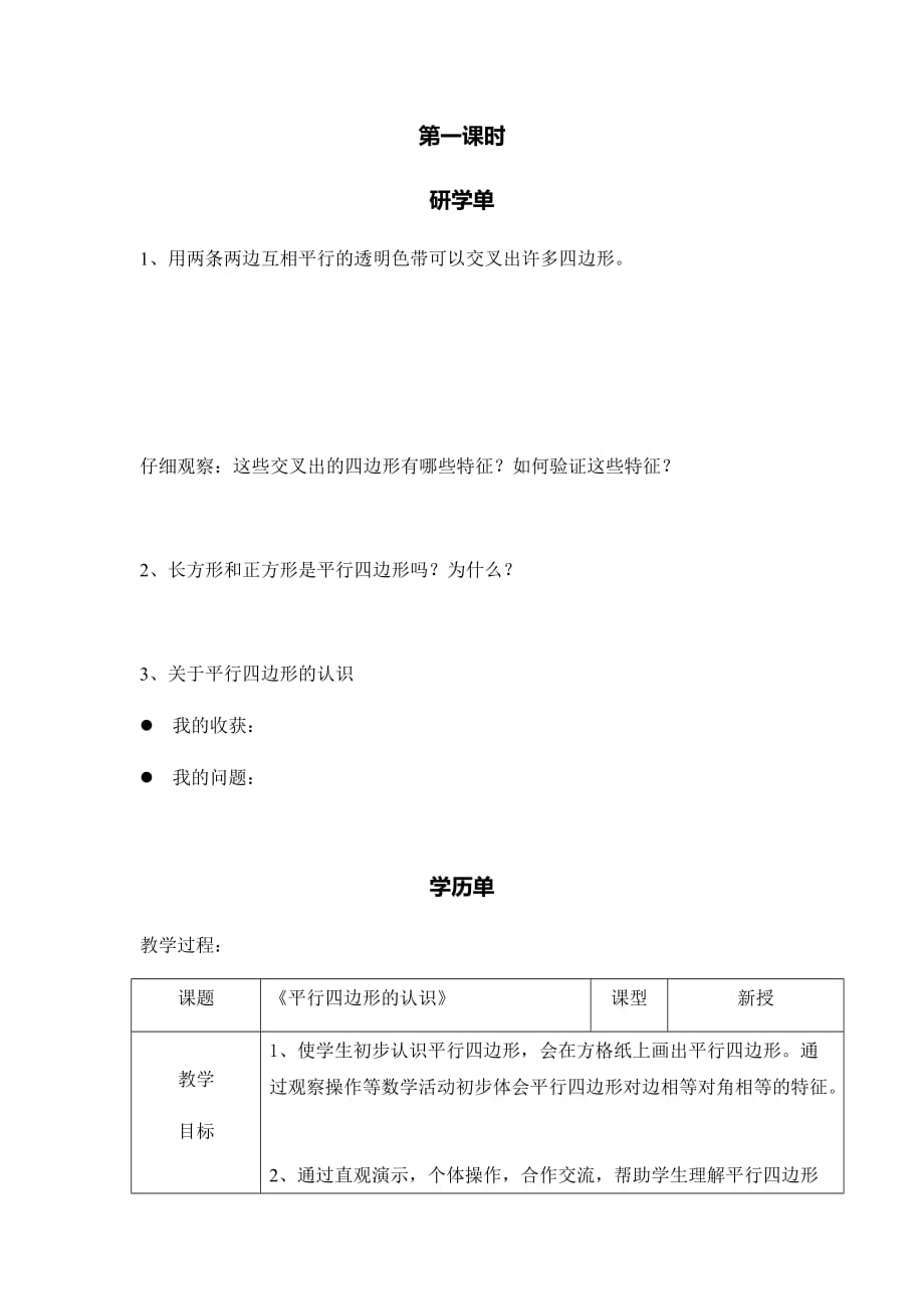 五年级上册数学学案-5.1 平行四边形 ▏沪教版_第1页