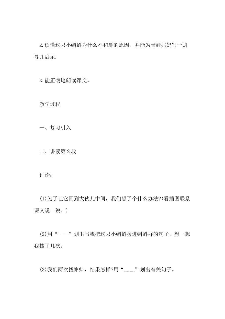 不合群的小蝌蚪小学语文教案范文_第5页