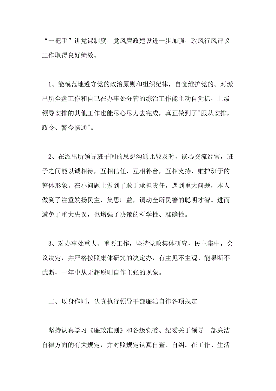 公安民警述职述廉报告4篇_第2页