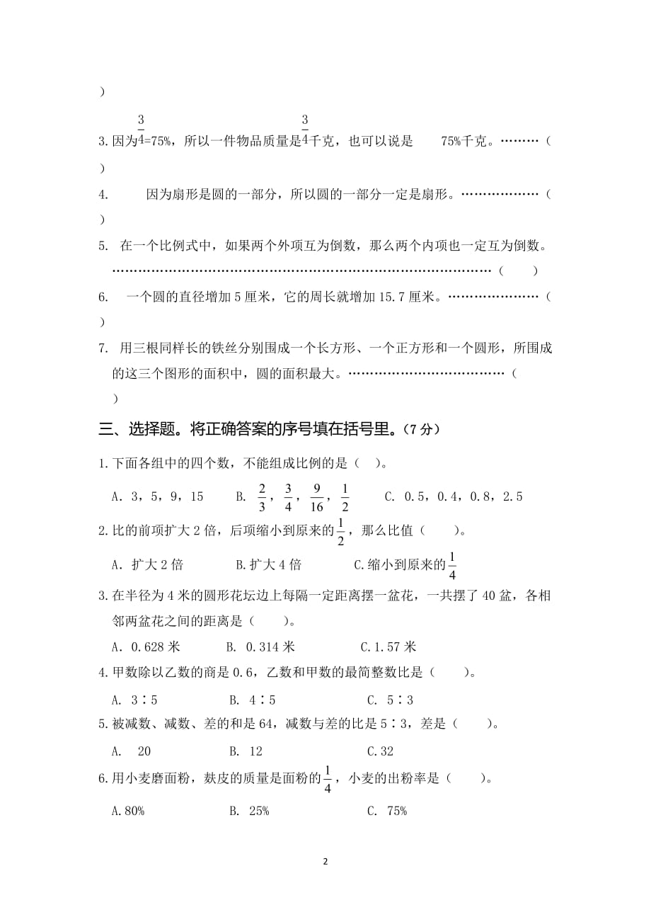 冀教版六年级上册数学试题--期中数学测试题C（含答案）_第2页