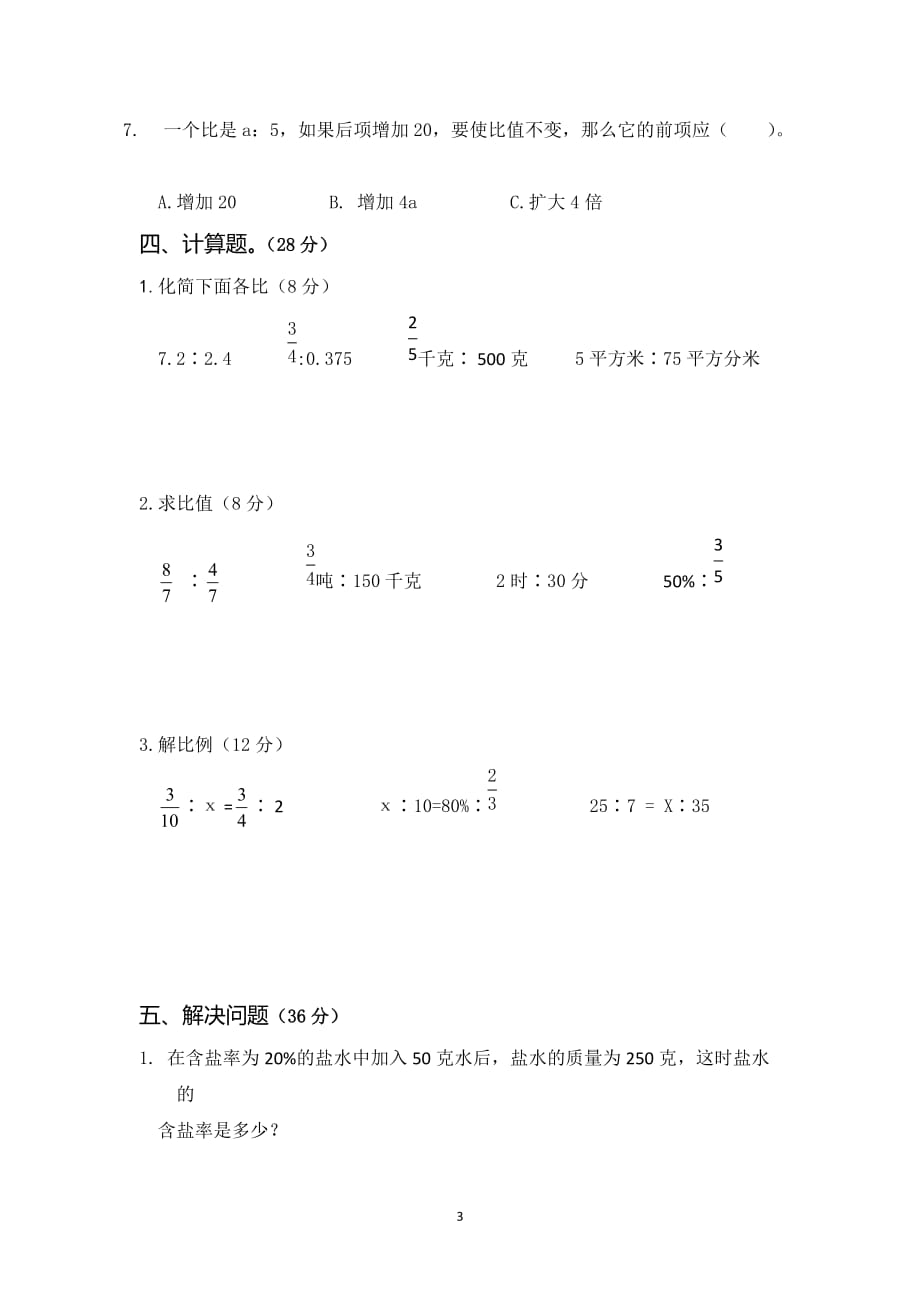 冀教版六年级上册数学试题--期中数学测试题C（含答案）_第3页