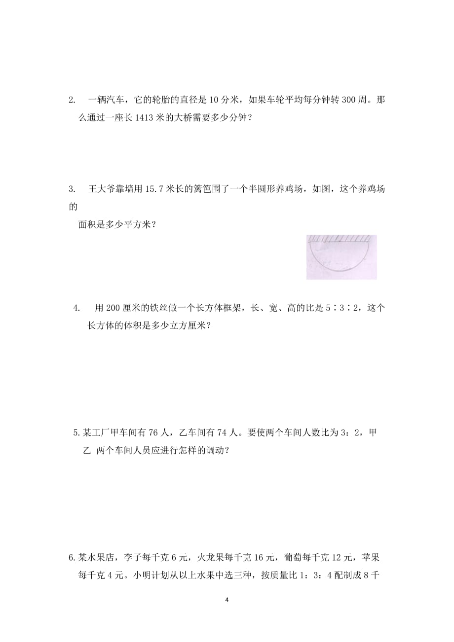 冀教版六年级上册数学试题--期中数学测试题C（含答案）_第4页