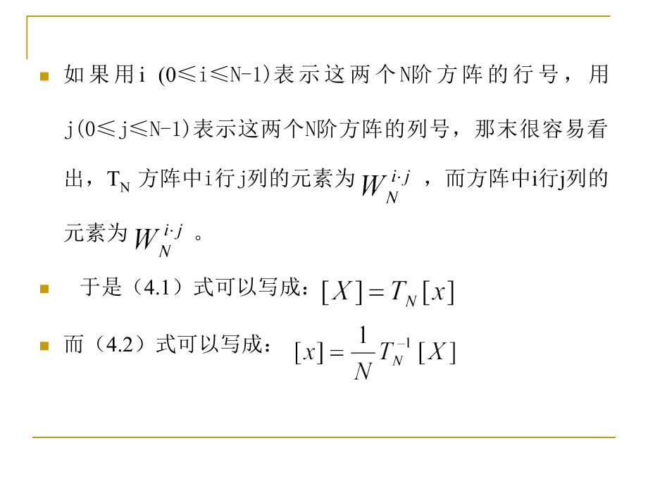 数字信号处理4人文科技ppt课件_第5页