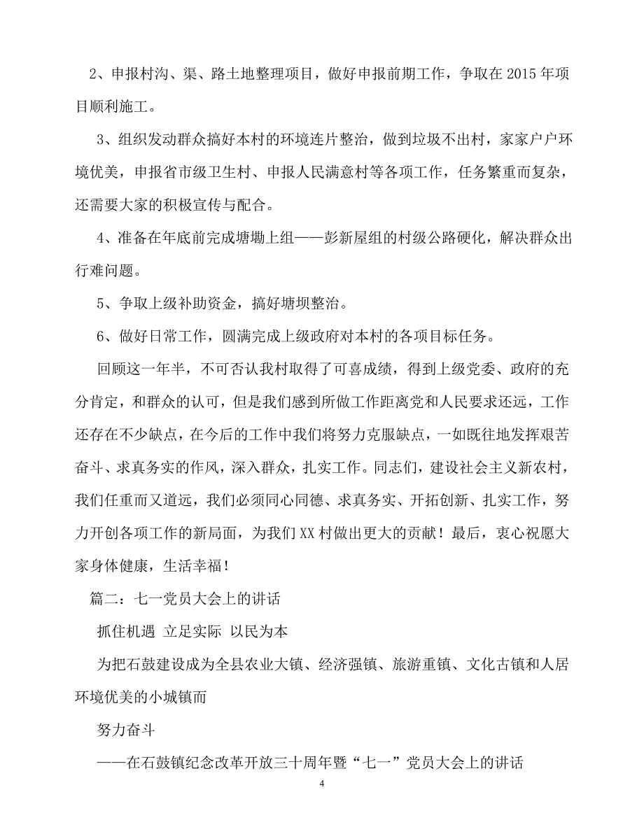 2020最新“七一”党员大会讲话稿_第4页