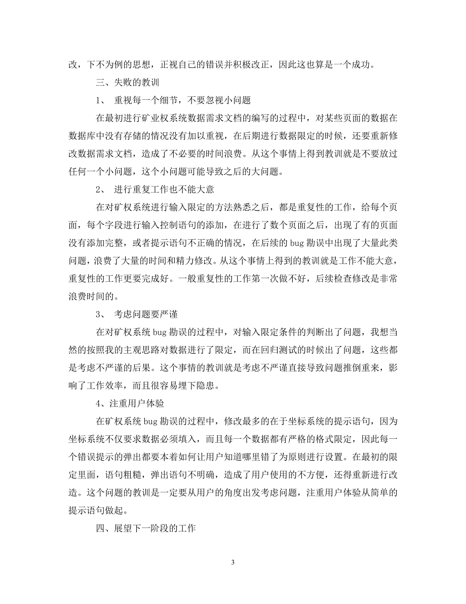 20XX年测试工程师试用期转正工作总结_第3页