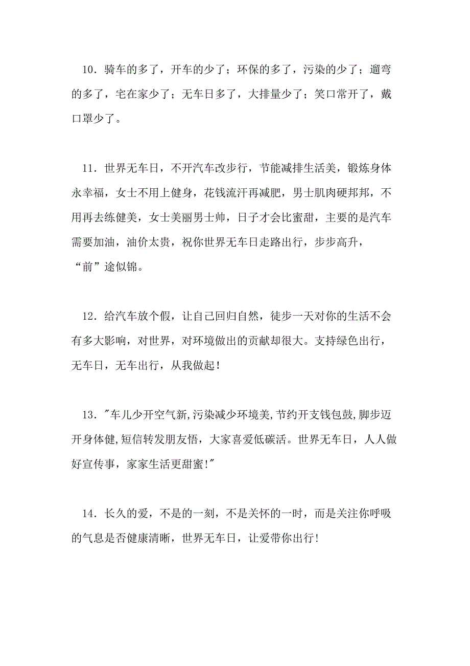 世界无车日宣传标语关于无车日的宣传口号_第3页