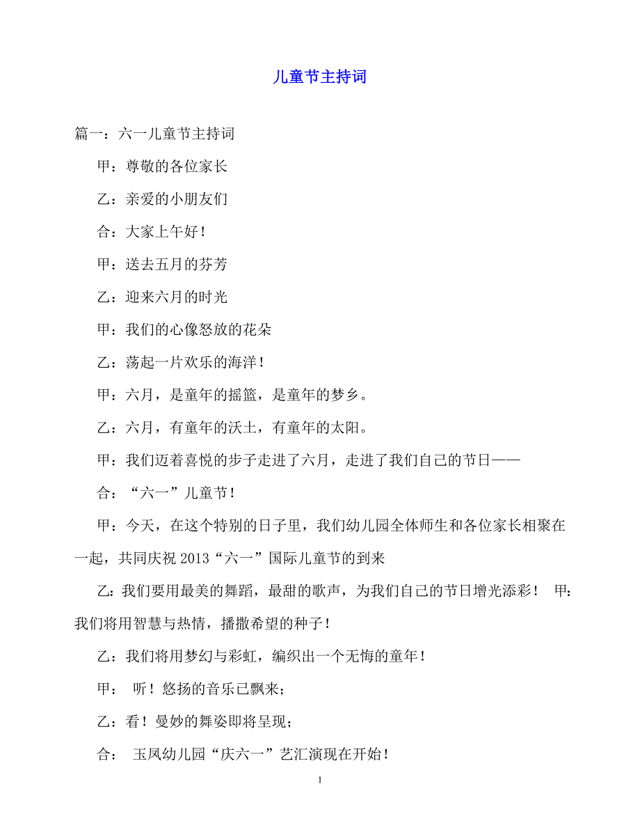 2020最新儿童节主持词_第1页