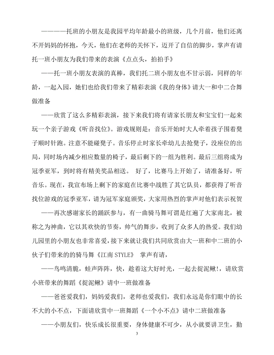 2020最新儿童节主持词_第3页