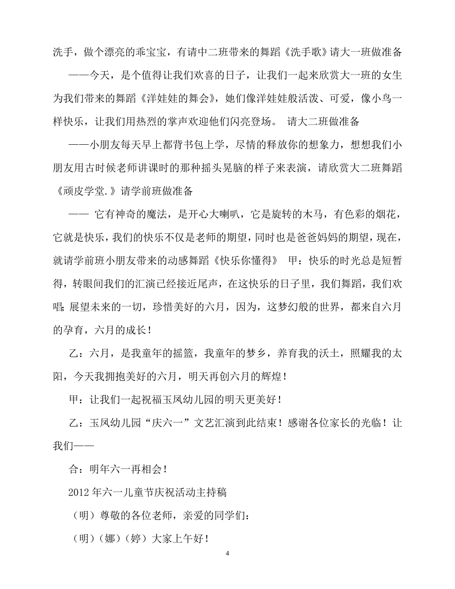 2020最新儿童节主持词_第4页