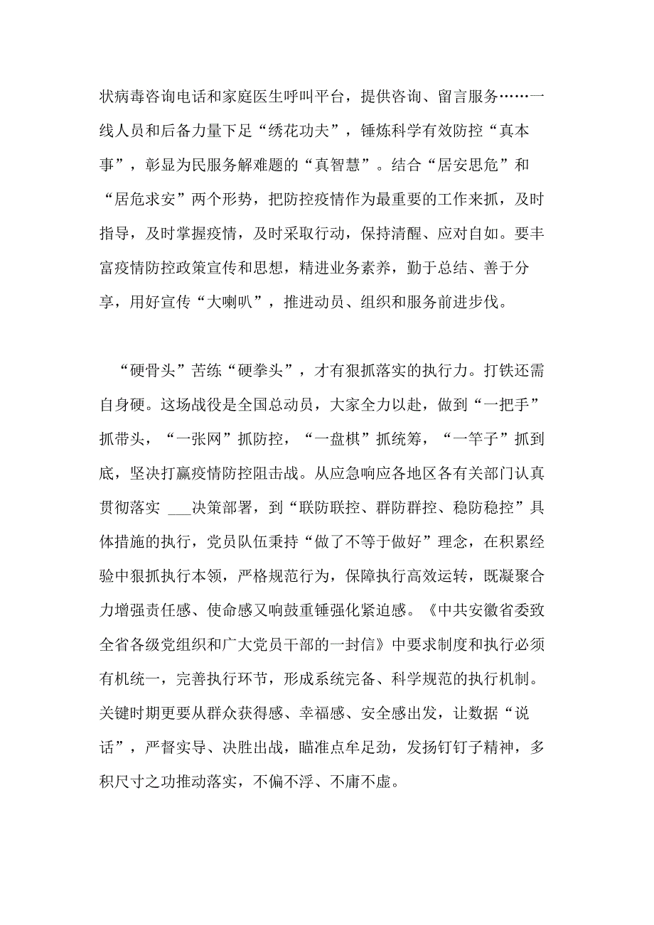 2020抗击新型肺炎疫情的文章抗击疫情作文5篇_第3页