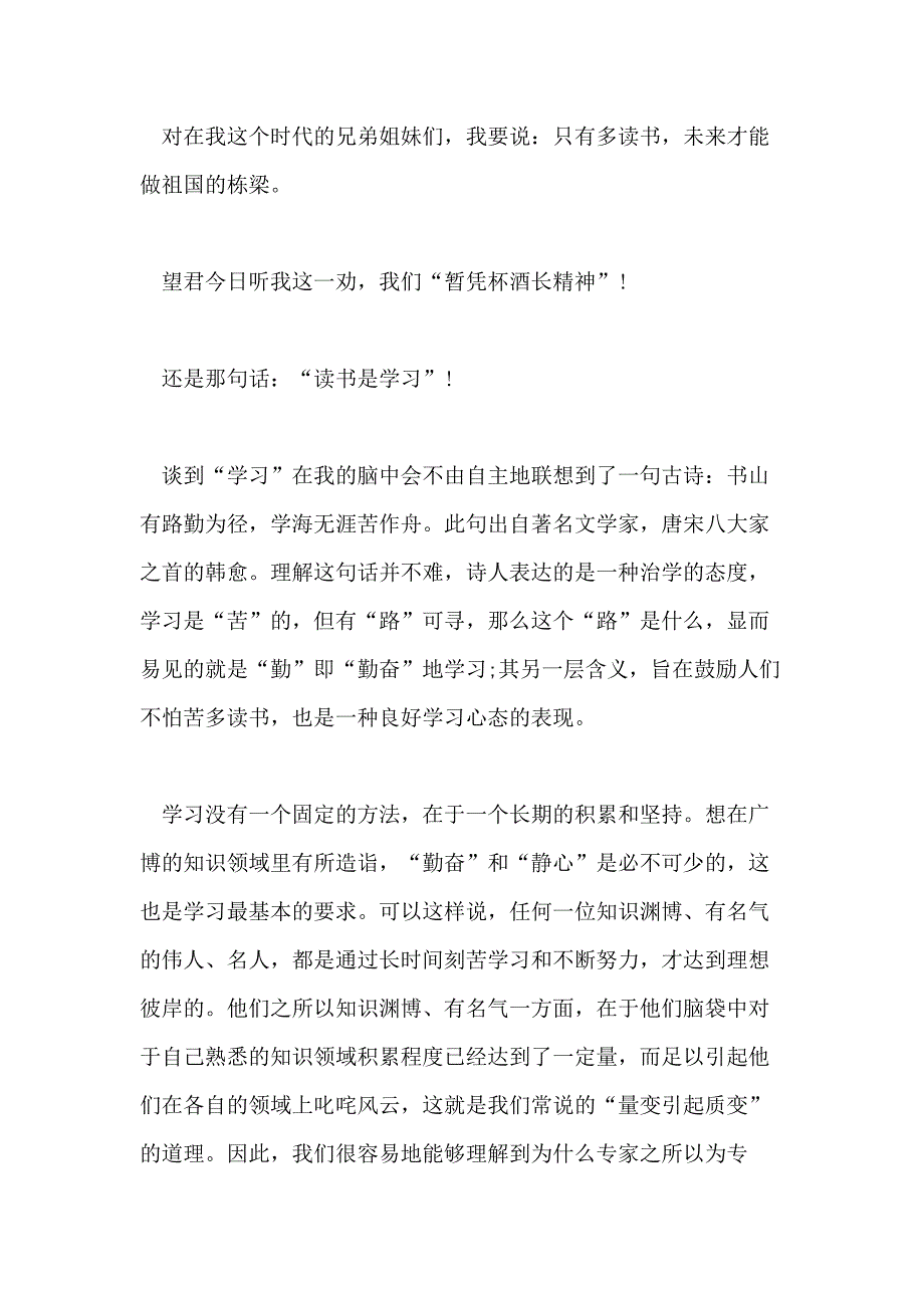 关于学习的优美文章_第4页