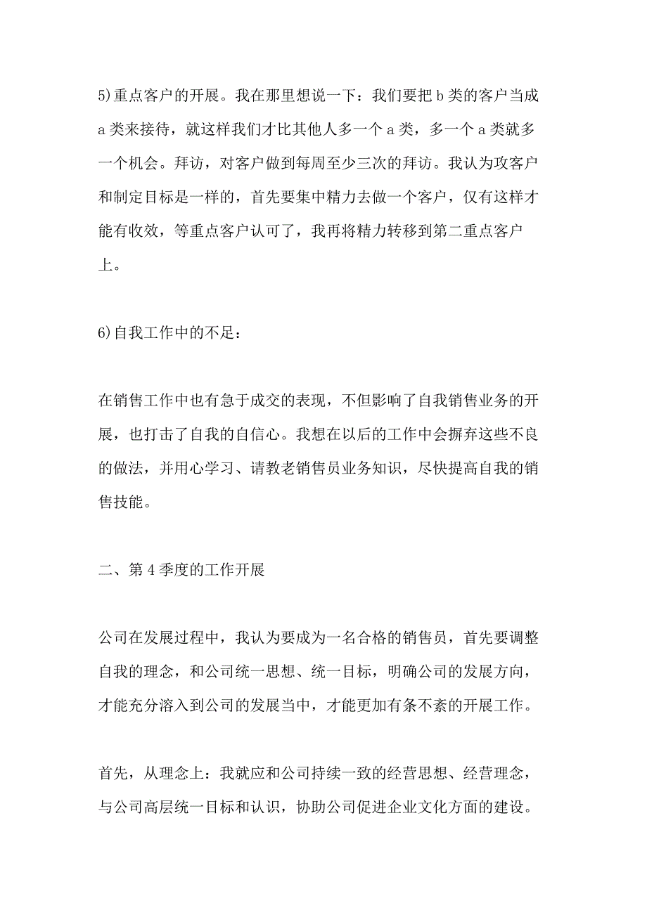 2020职工季度工作总结1200字范文_第3页